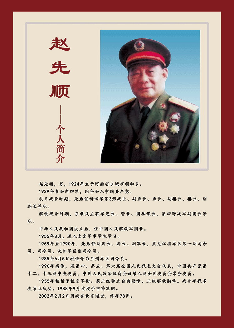 赵先顺简介.png