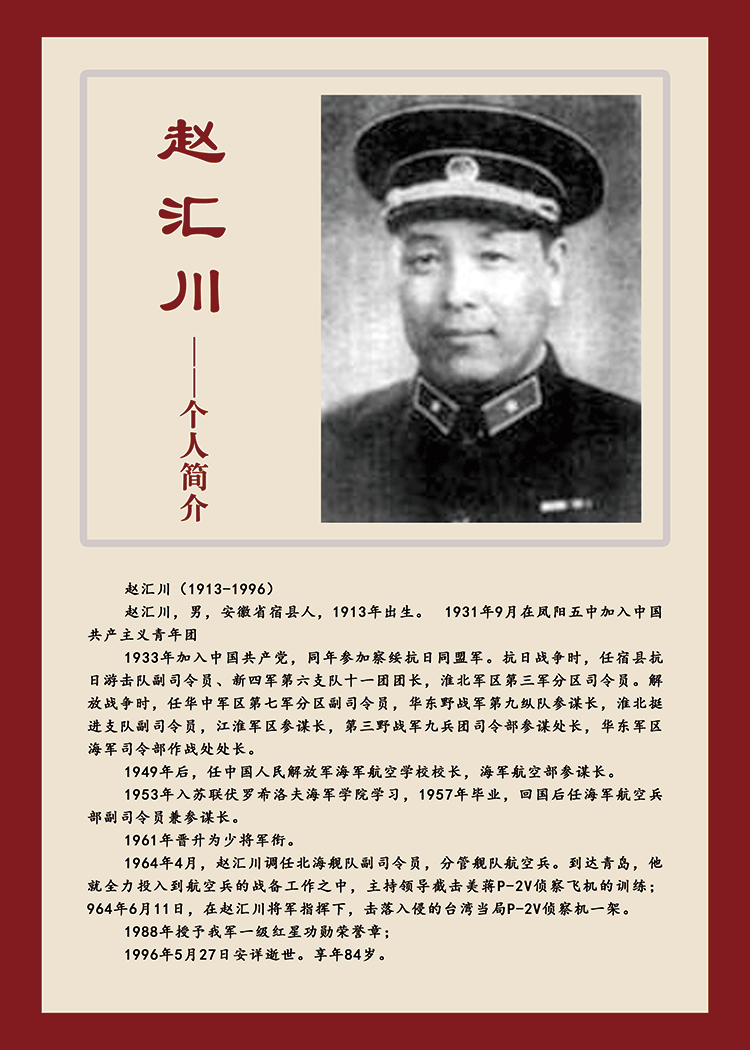 赵汇川简介.png